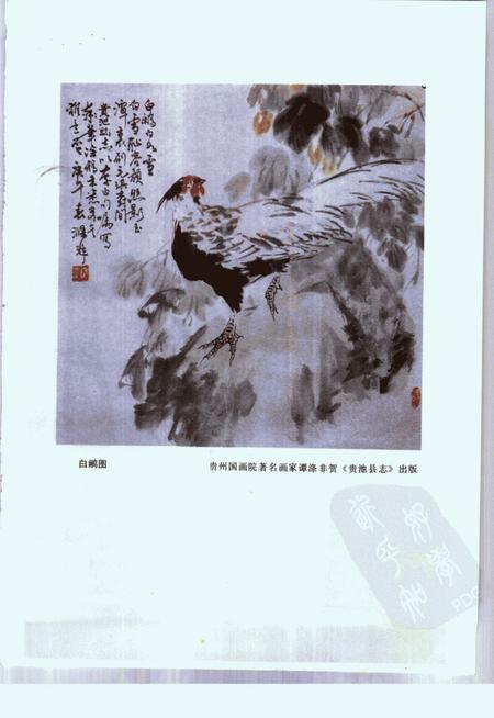 1994版贵池县志.pdf电子版_安徽省志插图3