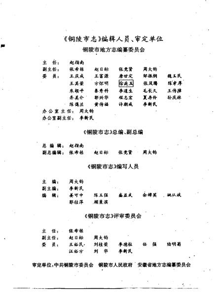 1994版铜陵市志.pdf电子版_安徽省志插图3