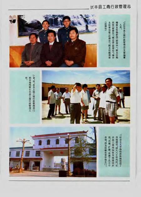 1994版长丰县工商行政管理志.pdf电子版_安徽省志插图3