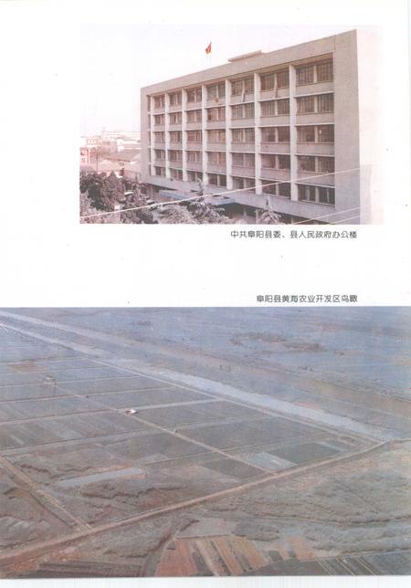 1994版阜阳县志.pdf电子版_安徽省志插图3