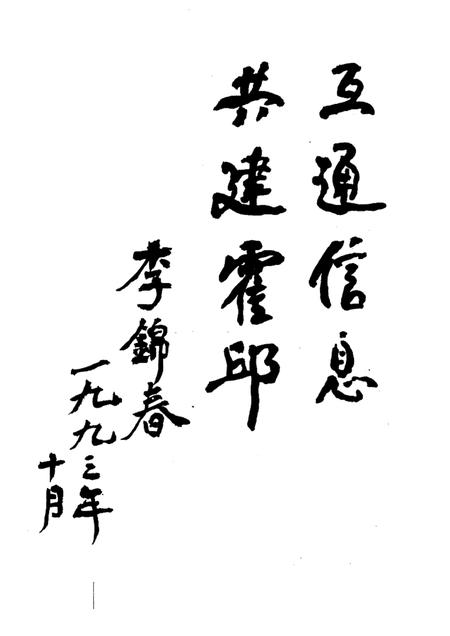 1994版霍邱人物名录.pdf电子版_安徽省志插图3