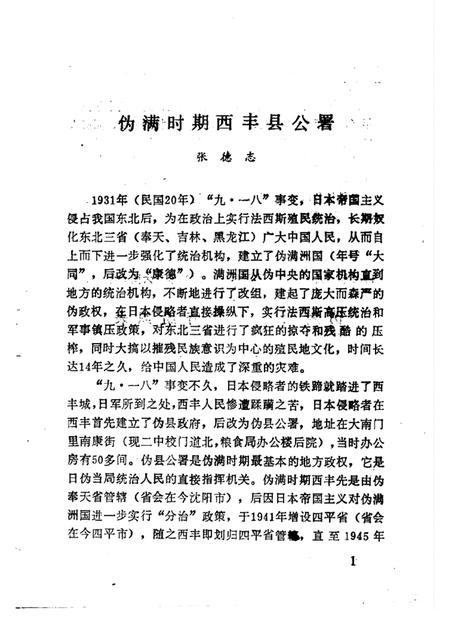 -西丰文史资料  第3辑.pdf电子版_辽宁省志插图3