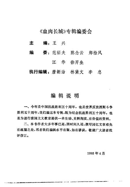 1995-上海文史资料选辑  第77辑  血肉长城.pdf电子版_上海市志插图3