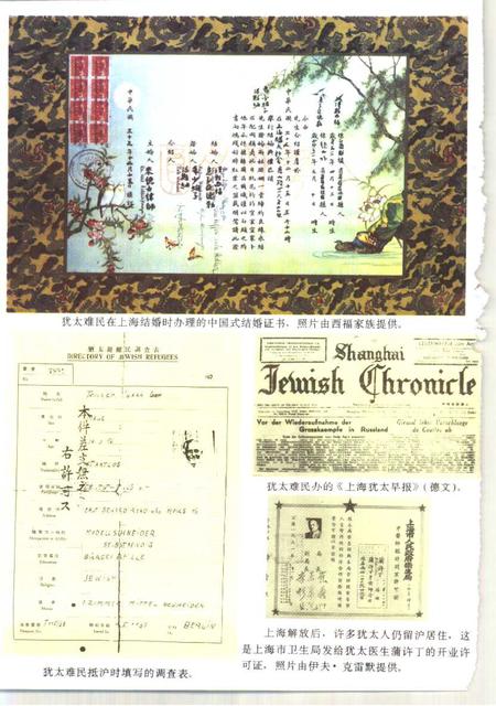 1995-上海文史资料选辑  第78辑  犹太人忆上海.pdf电子版_上海市志插图3