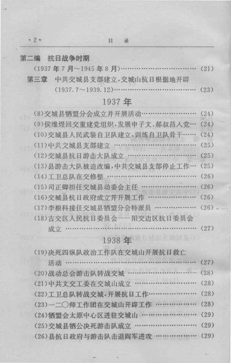 1995-中共山西省交城县历史大事记述  1927-1949.pdf电子版_山西省志插图3