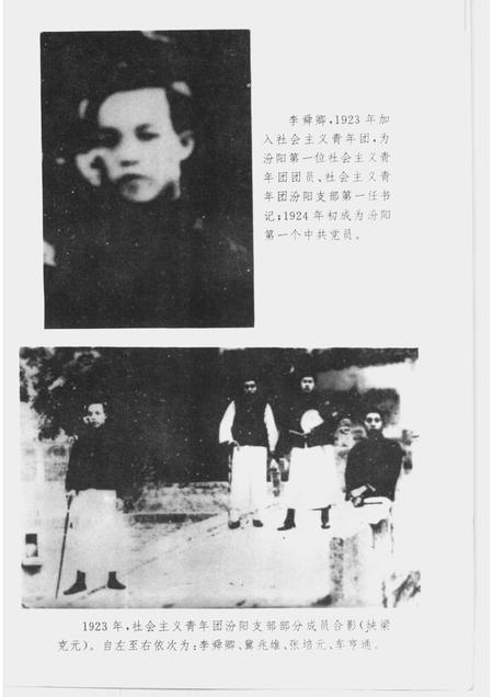 1995-中共汾阳历史大事记述  1919夏-1949.9.pdf电子版_山西省志插图3
