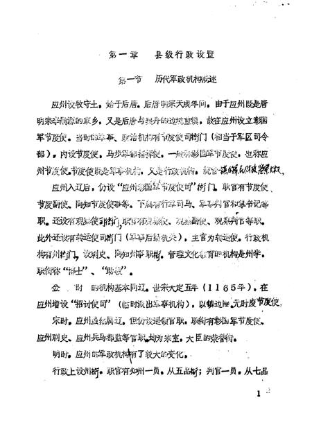 -《应县志》初稿  政权志  第7卷.pdf电子版_山西省志插图3