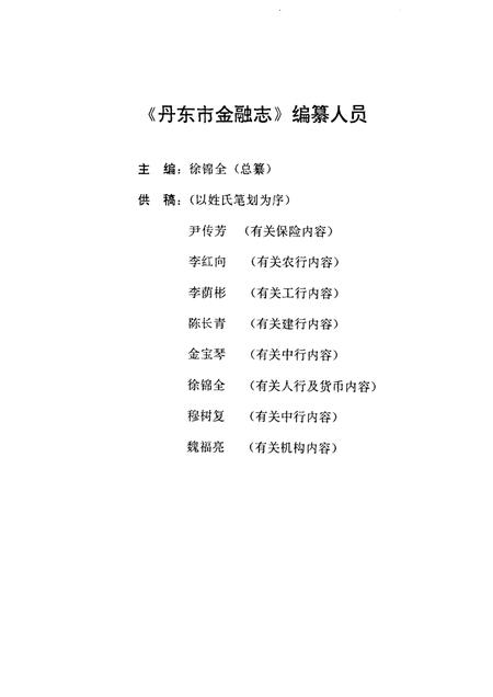 1995-丹东市金融志  1876-1985.pdf电子版_辽宁省志插图3