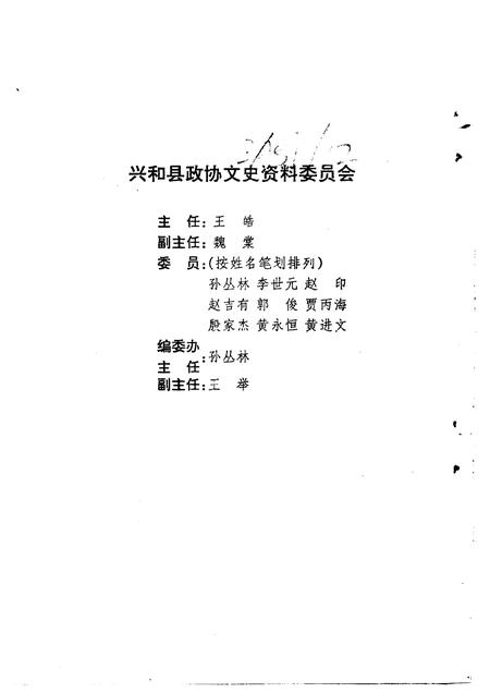 1995-兴和县文史资料  第2辑.pdf电子版_内蒙古志插图3