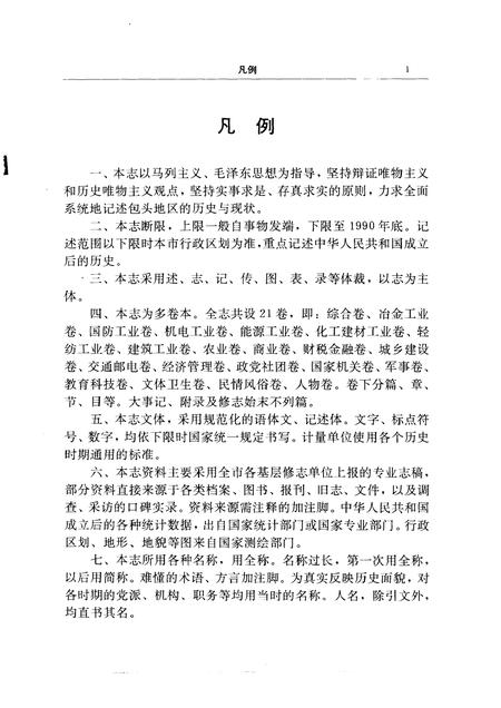 1995-包头市志  国防工业卷.pdf电子版_内蒙古志插图3