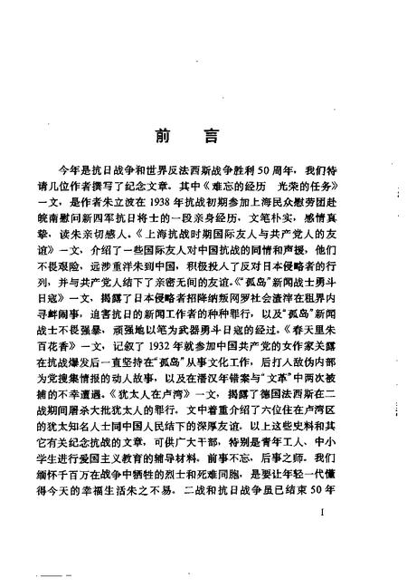 1995-卢湾史话  第5辑.pdf电子版_上海市志插图3