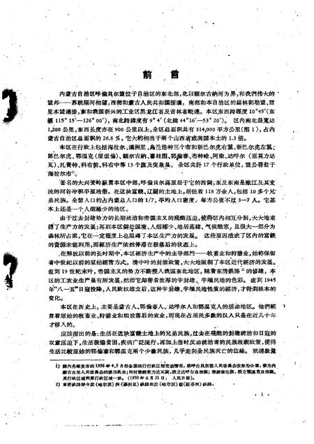 1995-呼伦贝尔盟经济地理.pdf电子版_内蒙古志插图3