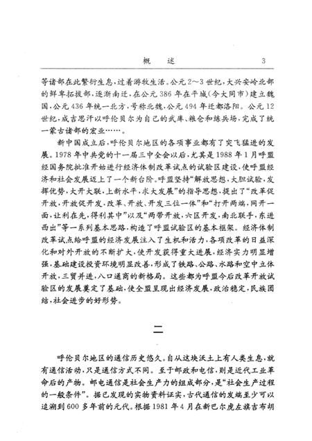 1995-呼伦贝尔盟邮电志.pdf电子版_内蒙古志插图3