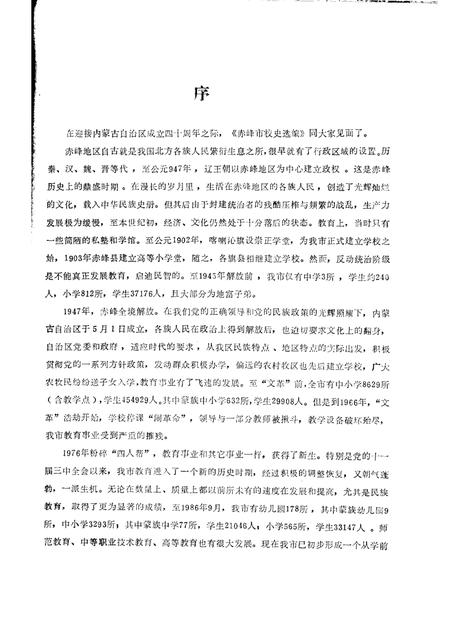 -赤峰市校史选编1947-1987.pdf电子版_内蒙古志插图3