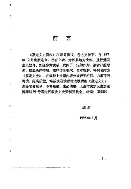1995-嘉定文史  第10辑.pdf电子版_上海市志插图3