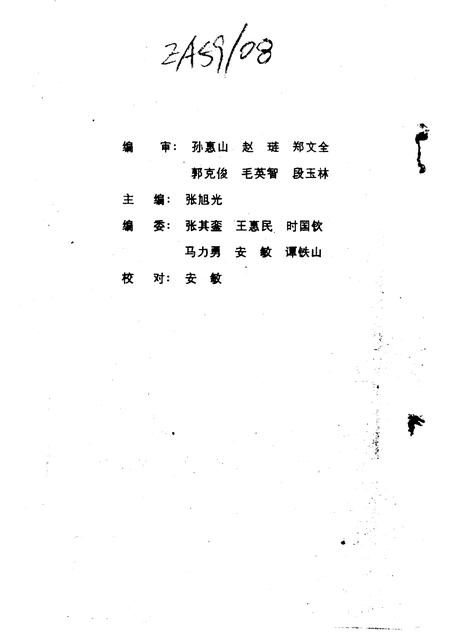 1995-垣曲文史资料  第7辑.pdf电子版_山西省志插图3