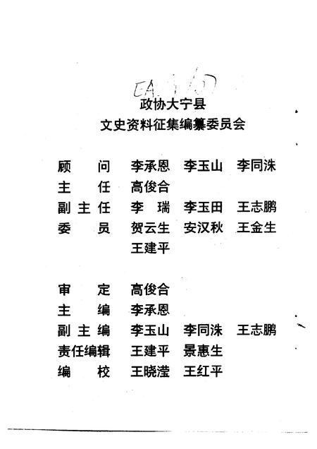 1995-大宁县文史资料  第1辑.pdf电子版_山西省志插图3