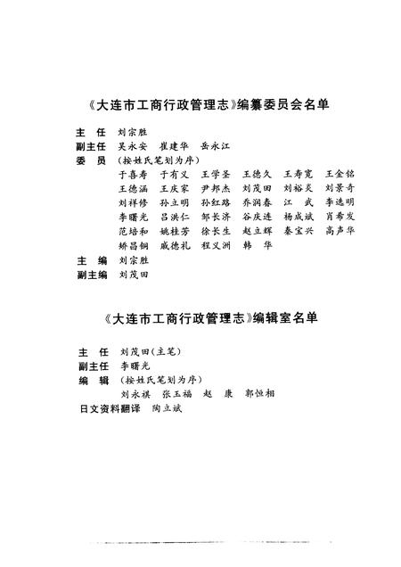 1995-大连市  工商行政管理志  1840-1990.pdf电子版_辽宁省志插图3