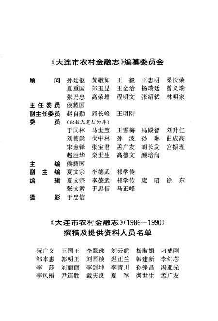 1995-大连市农村金融志  1945-1990.pdf电子版_辽宁省志插图3