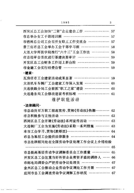 1995-大连市工会年鉴  1995.pdf电子版_辽宁省志插图3