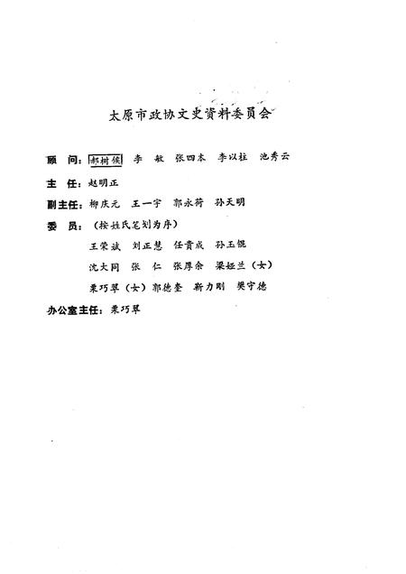 1995-太原文史资料  第21辑  纪念世界反法西斯战争和中国抗日战争胜利五十周年专辑.pdf电子版_山西省志插图3