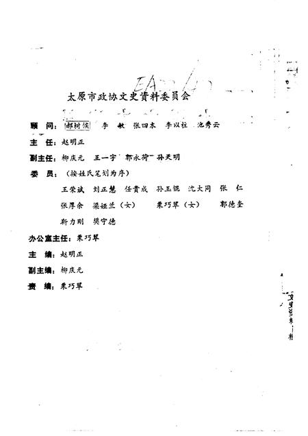 1995-太原文史资料  第22-23辑.pdf电子版_山西省志插图3