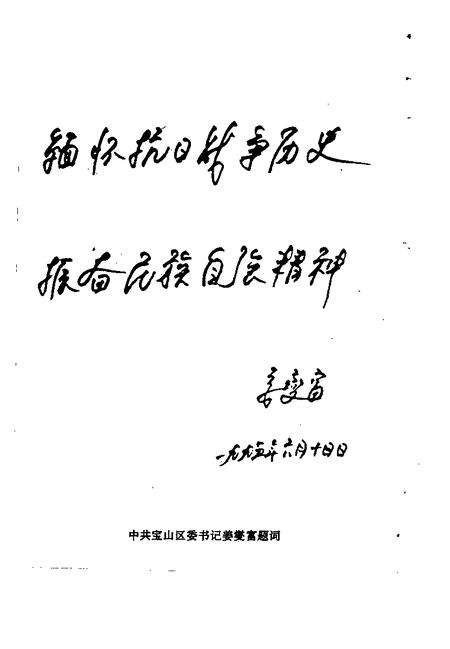 1995-宝山史话  杨行抗日风云录.pdf电子版_上海市志插图3