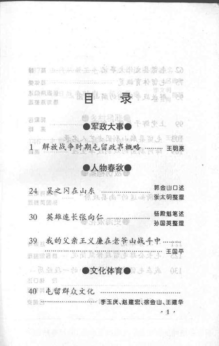 1995-屯留文史资料  第6辑.pdf电子版_山西省志插图3