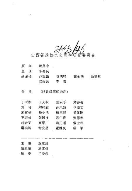 1995-山西文史资料  1995年  第1-2辑  总第97-98辑.pdf电子版_山西省志插图3