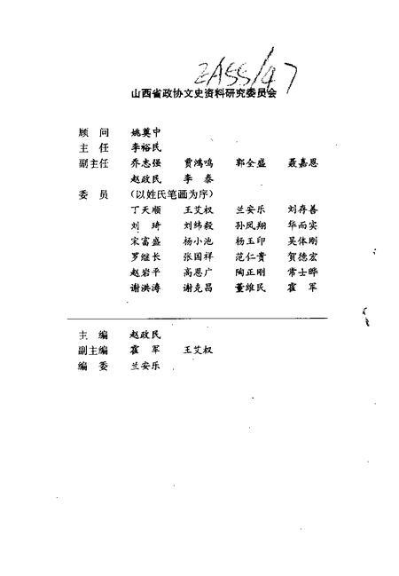 1995-山西文史资料  1995年  第3辑  总第99辑.pdf电子版_山西省志插图3