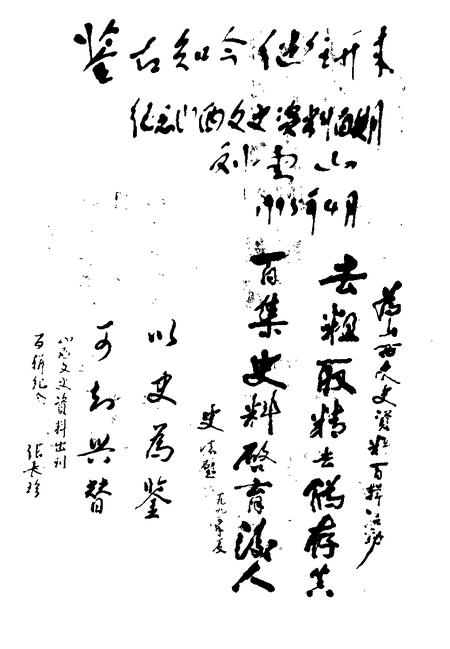 1995-山西文史资料  1995年  第4辑  总第100辑.pdf电子版_山西省志插图3