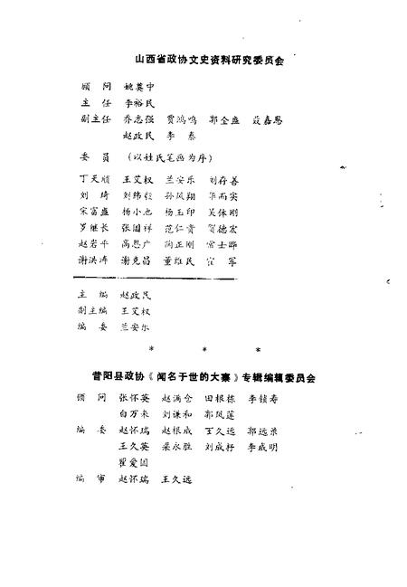 1995-山西文史资料  1995年  第5辑  总第101辑.pdf电子版_山西省志插图3