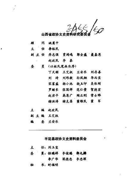 1995-山西文史资料  1995年  第6辑  总第102辑  平定县乡镇企业集览.pdf电子版_山西省志插图3