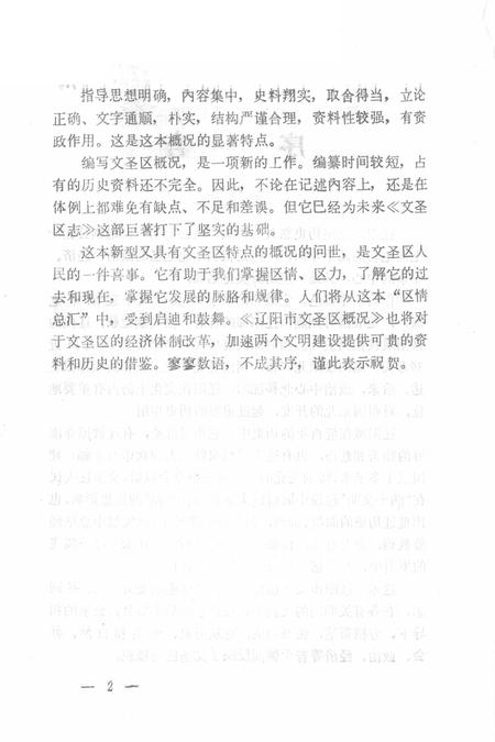 -辽阳市文圣区概况.pdf电子版_辽宁省志插图3