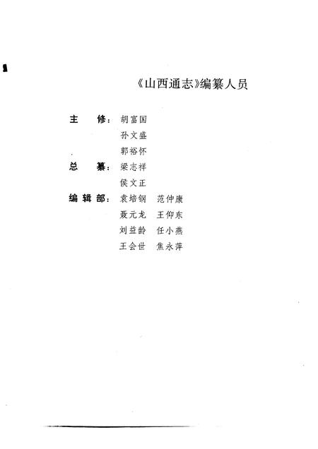 1995-山西通志  第39卷  社会科学志.pdf电子版_山西省志插图3