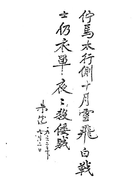 1995-平定文史资料  第11辑  纪念抗日战争胜利五十周年.pdf电子版_山西省志插图3