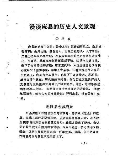1995-应县文史资料  第7辑.pdf电子版_山西省志插图3