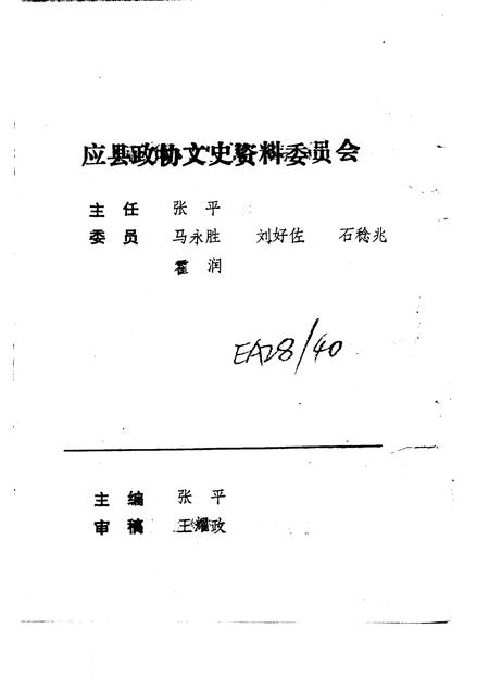 1995-应县文史资料  第8辑.pdf电子版_山西省志插图3