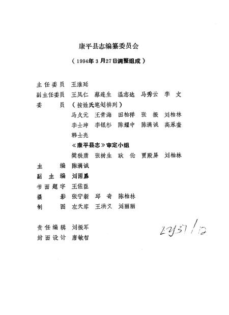 1995-康平县志.pdf电子版_辽宁省志插图3