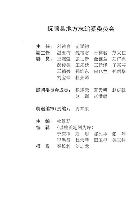 1995-抚顺县志.pdf电子版_辽宁省志插图3