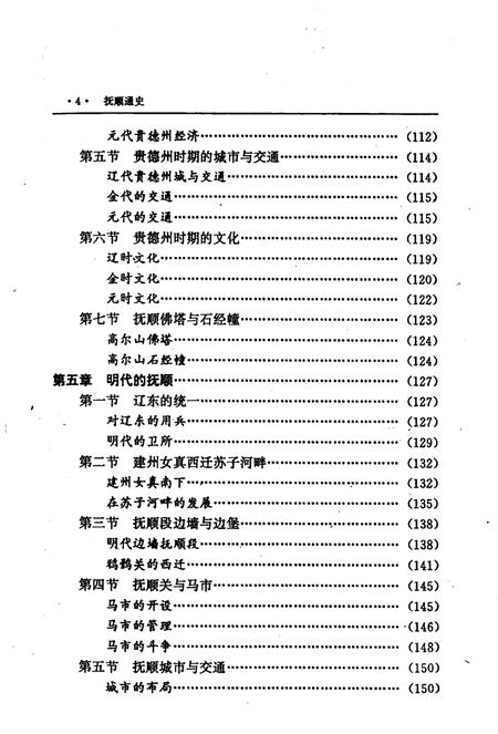 1995-抚顺通史.pdf电子版_辽宁省志插图3