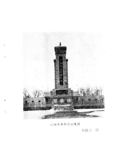 -辽阳革命英烈.pdf电子版_辽宁省志插图3