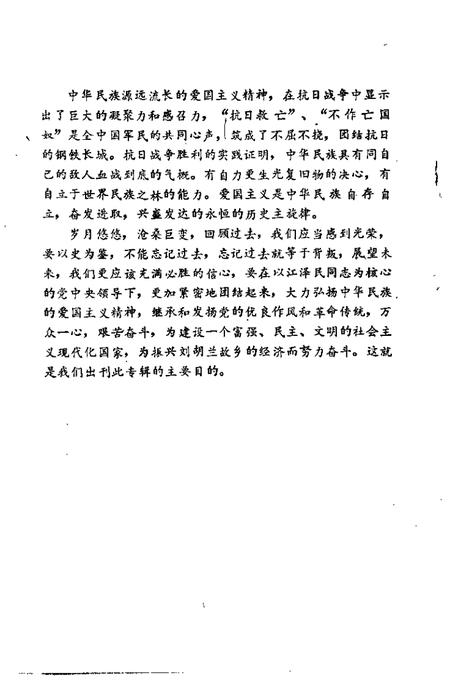 1995-文水文史资料  第14辑.pdf电子版_山西省志插图3