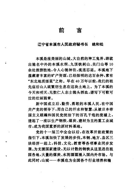 1995-本溪在外人士名录.pdf电子版_辽宁省志插图3