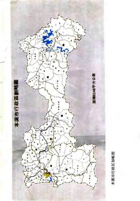 1995-本溪城市史.pdf电子版_辽宁省志插图3