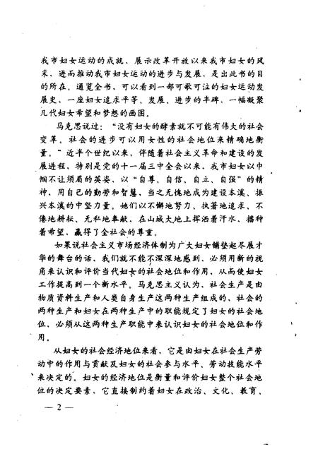 1995-本溪妇女丛书  风采篇.pdf电子版_辽宁省志插图3