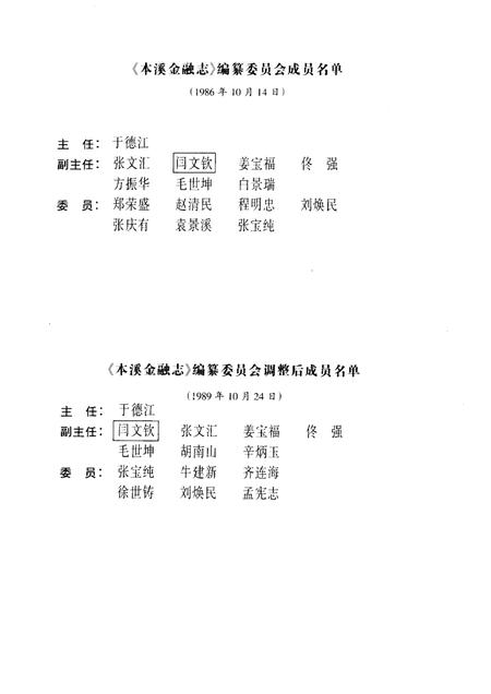 1995-本溪金融志.pdf电子版_辽宁省志插图3