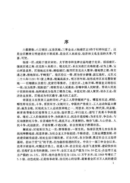 1995-杨浦区志.pdf电子版_上海市志插图3