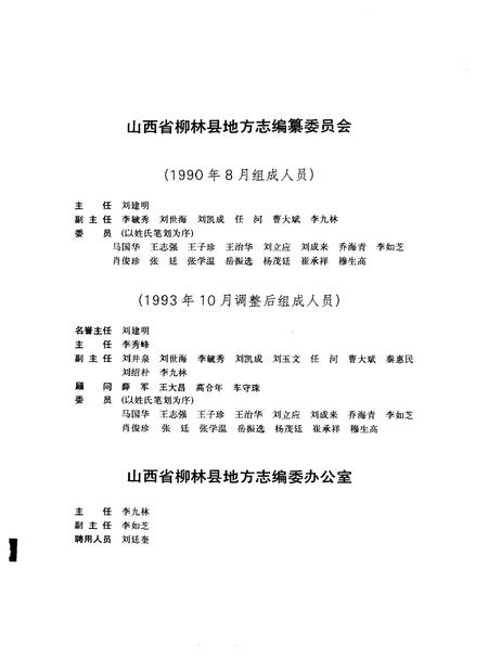 1995-柳林县志.pdf电子版_山西省志插图3