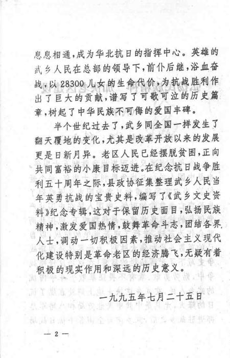 1995-武乡文史资料  第5辑  纪念抗战胜利五十周年专辑.pdf电子版_山西省志插图3